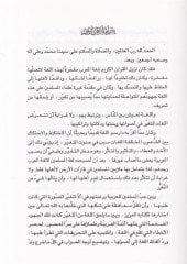 Et-Tehzib bi-Muhkemit-Tertib li-İbn Şehid El-Endelüsi: El-Cem beyne Kitabi Lahnil-Amme - التهذيب بمحكم الترتيب لأبن الشهيد الإندلسي