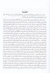 الإرابول المفصل لكتاب الله ميركتيل