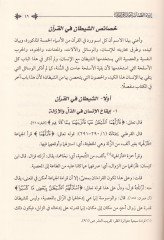 إيرفوز زمان بأحباريش الشيطان - إرواء الظمآن بأخبار الشيطان