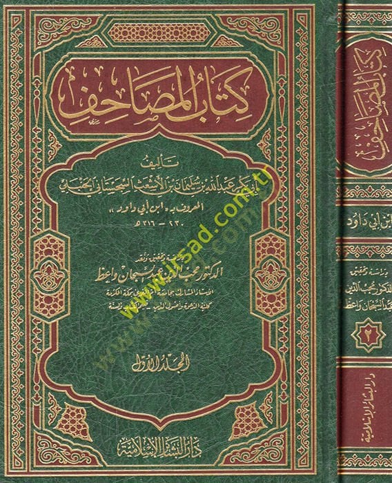 Kitabül-Mesahif  - كتاب المصاحف