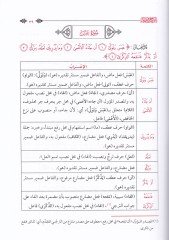 Fetzür-Rahman ırab Jüz Amme li-Rivaye Hafs b. عاصم