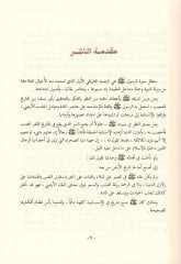 er-Rahikul-mahtum الصلاة والسلام