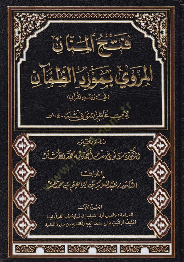 فتحول-مينانيل-مرفي بمفريديز-زمان في رسيميل-القرآن