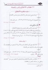 Es-Selsebil fi İstibdalis-Sahih bil-Alil - السلسبيل في أستبدال الصحيح بالعليل