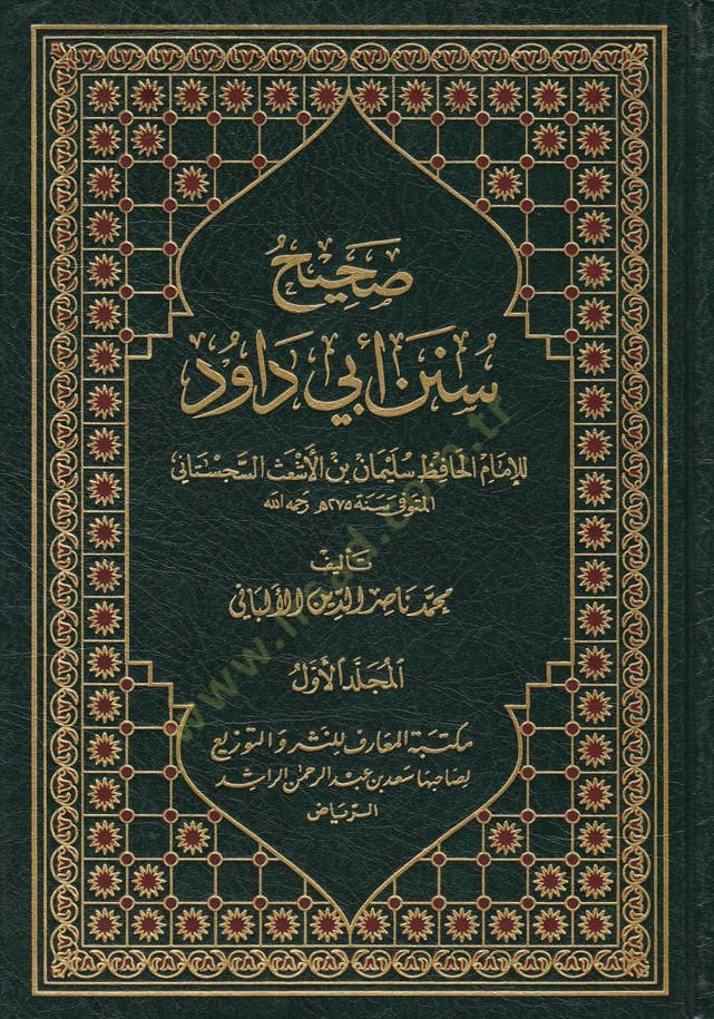 Sahihu Süneni Ebi Davud / Daifu Süneni Ebi Davud  - صحيح سنن أبي داود ضعيف سنن أبي داود