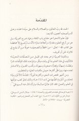 El-Cevahirüs-Sünniyye alan-Nazmil-Mahazi lil-Acurumiyye  - الجواهر السنية على النظم المحاذي للآجرومية