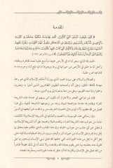 Es-Sayd vet-Tezkiye fiş-Şeriatil-İslamiyye  - الصيد والتذكية في الشريعة الإسلامية