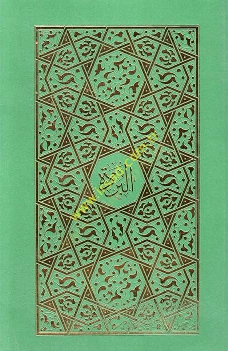 Kasidetül-Bürde  - قصيدة البردة