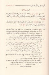 Bulugül-Meram min Edilletil-Ahkam - بلوغ المرام من أدلة الأحكام