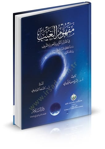 Mefhumul-Unseen fil-Quranil-Kerim vel-Hadisiş-Şerif Dirase Mastalahiyye ve Tefsir Mevdui شرح مصطلحات وتفسير موضوعي