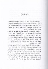 Tarihül-Adabil-Arabiyye fil-Karnit-Tasi Aşer ver-Rubil-Evvel minel-Karnil-İşrin - تاريخ الآداب العربية في القرن التاسع عشر والربع الأول من القرن العشرين