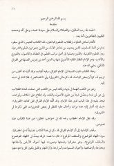 El-Yevakit fi Ahkamil-Mevakit  - اليواقيت في أحكام المواقيت