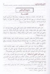 El-İzah fi Ulumil-Belaga El-Meani vel-Beyan vel-Bedi - الإيضاح في علوم البلاغة المعاني والبيان والبديع