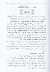 Es-Sülukül-İctimai fil-İslam  - السلوك الإجتماعي في الإسلام