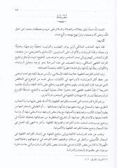 Menhecut-Tevcih vet-Talil bil-Kavaidil-Fiqhiyye في ابن رشد السد في-البياني vet-Tahsil - منهج التوجيه والتعليم بالقواعد الفقهية ابن رشد الجد عند البيان والتحصيل