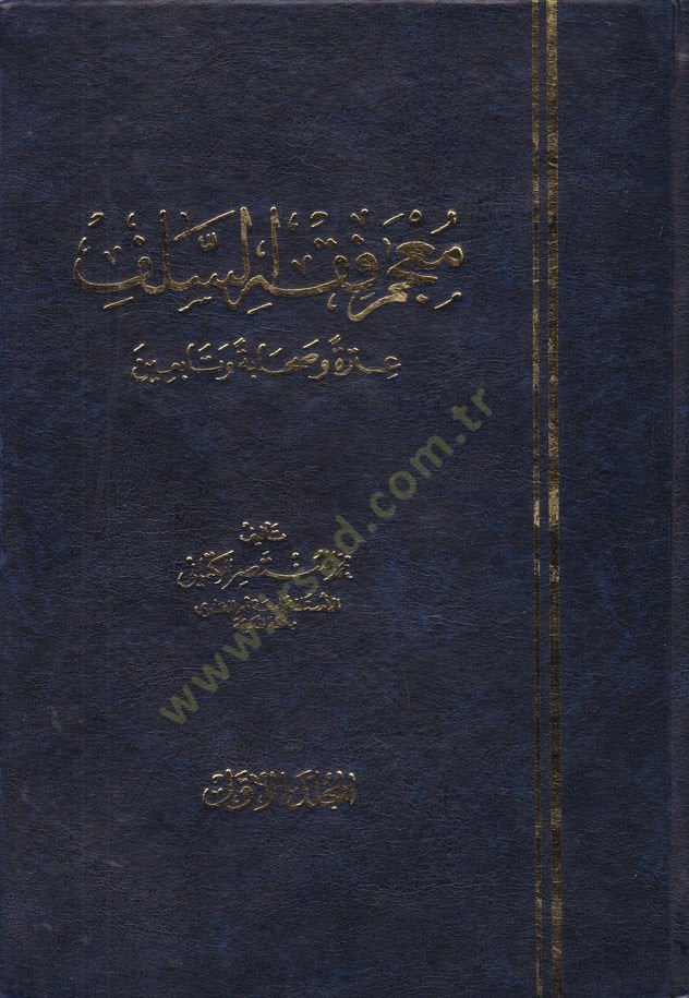 Mucemu Fıkhis-Selef Itraten ve Sahabeten ve Tabiin - معجم فقه السلف عترة وصحابة وتابعين
