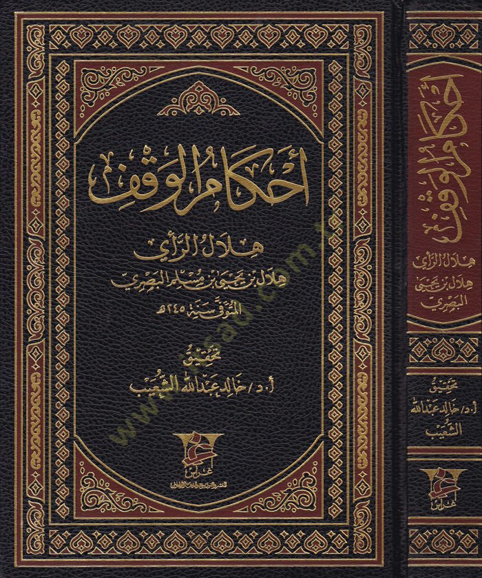 Ahkamul-Vakf - تنزيل الوقف