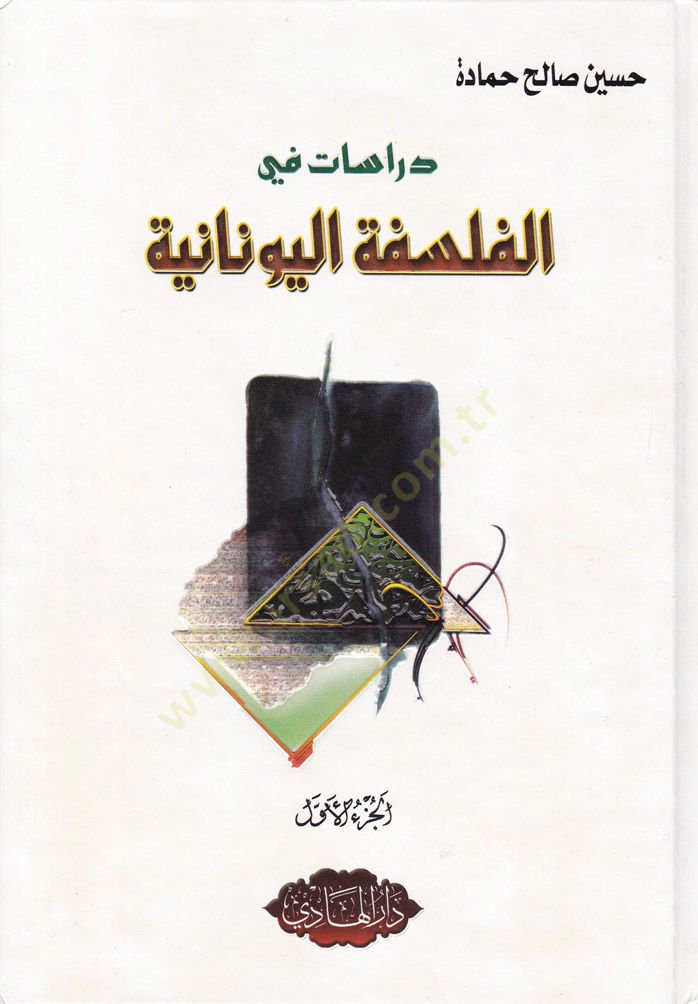 Dirasat fil-Felsefetil-Yunaniyye  - دراسات في الفلسفة اليونانية