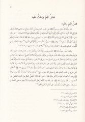 Mürşidül-Hillan liz-Zaruri min Ulumid-Din  - مرشد الخلان للضروري من علوم الدين