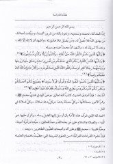 Gayetül-İhtisar fi Kıraatil-Aşerati Eimmetil-Emsar - غاية الإختصار في القراءات العشرة أئمة الأمصار