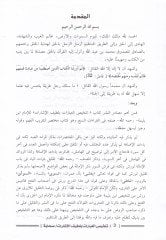 Telhisül-İbarat bi-Latifil-İşarat fil-Kıraatis-Seba - تلخيص العبارات بلطائف الإشارات في القراءات السبعة