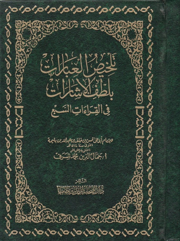 Telhisül-İbarat bi-Latifil-İşarat fil-Kıraatis-Seba - تلخيص العبارات بلطائف الإشارات في القراءات السبعة