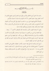 Feyzül-Faiz li Şuruhi Ravdir-Raiz fi Mesailil-Feraiz - فيض الفائض لشروح روض الرائض في مسائل الفرائض