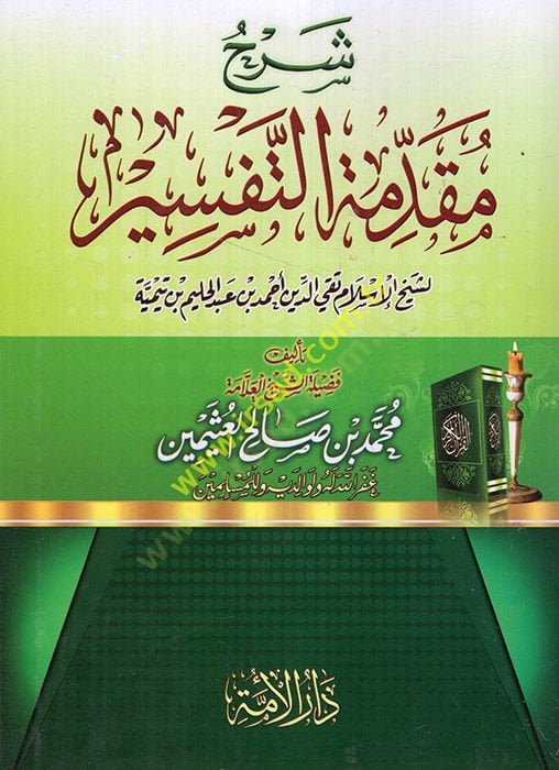 سيرهو مقدمتيت-تفسير المزيد