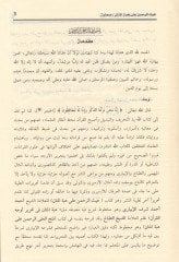 Gaysür-Rahman ala Hibetil-Mennan Tahriratüt-Tayyibe - غيث الرحمن على هبة المنان تحرير الطيبة