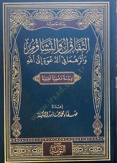 et-Tafaül vet-Teşaüm ve Eseruhuma fid-Dave ilallahi - التفاؤل والشاؤم وأثرهما في الأحداث إلى الله دراسة وصفية تحليلية