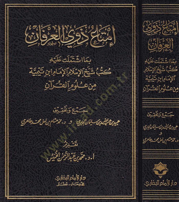 Imta Zevil-Irfan bi Ma İştemelet aleyhi Kutub Şeyhil-Islamil-Imam ibn Taymiye from Ulumil-Quran - إمتاع ذوي العرفان بما بما يشملت عله كتب شيخ الإسلام ابن تيمية من علوم القرآن