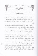 Şifaül-Alil fi Tahrici Ehadisi Miftahit-Tefekkuhil-Asil fi Şerhi Muhtasari Hedyil-Halil fil-Akaid vel-İbadetil-Celil lid-Doktor Muhammed Takıyyüdd El-Hilali - شفاء العليل في تخريج أحاديث مفتاح التفقة الأصيل في شرح مختصر هدي الخليل في العقائد وعبادة الجليل