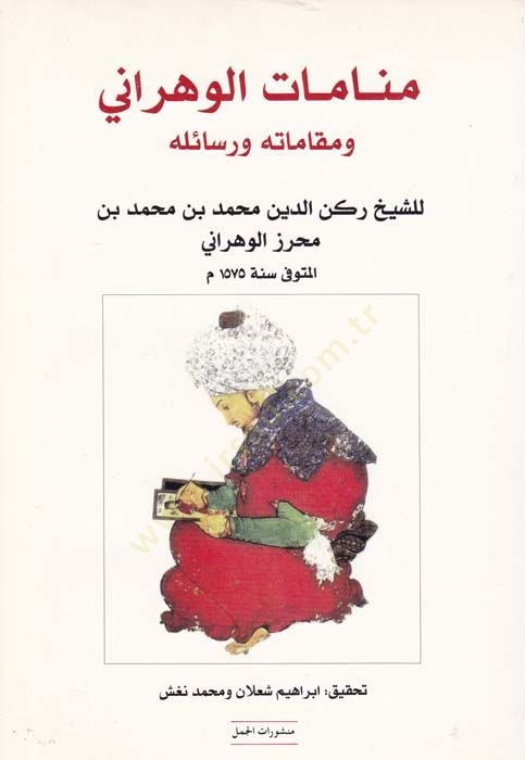 Menamatül-Vehrani ve Makamatuhu ve Resailuhu - منامات الوهراني ومقاماته ورسائله