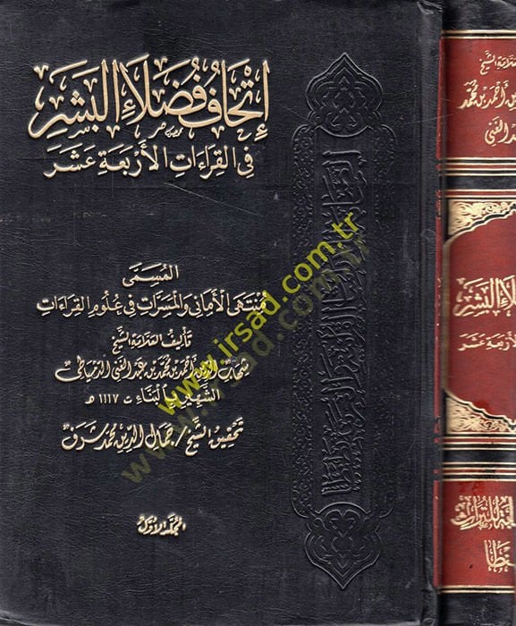 İthafu Fudalail-Beşer bil-Kıraatil-Erbaa Aşer - إتحاف فضلاء البشر بالقراءات الأربعة عشر المسمى منهى الأماني والمسرات في علوم القراءات