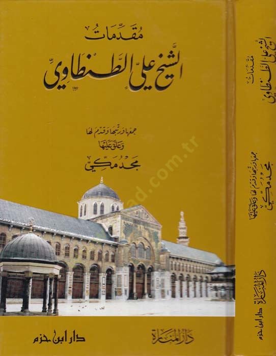 Mukaddimat Eş-Şeyh Ali Et-Tantavi  - مقدمات الشيخ علي الطنطاوي