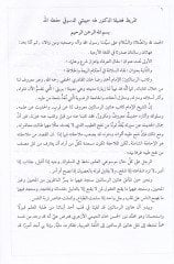 Nikaüs-Selafe fi Ahkamil-Bia vel-Hilafe - نقاء السلافة في أحكام البيعة والخلافة