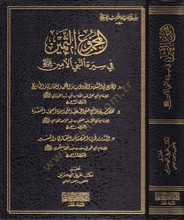 el-Macmuus-Semin fis-Siretin-Nebiyil-Amin Sallallahu aleyhi ve sallam 1- al-Jami fis-Sunan vel-adab vel-Hükm vel-Megazi vet-Tarih 2- Muhtasar es-Siretun-Nebi Sallallahu aleyhi and sallam ve Siretu Ashabul-Ashera - s الثمين في السيرة الذاتية النبي الأمين صل