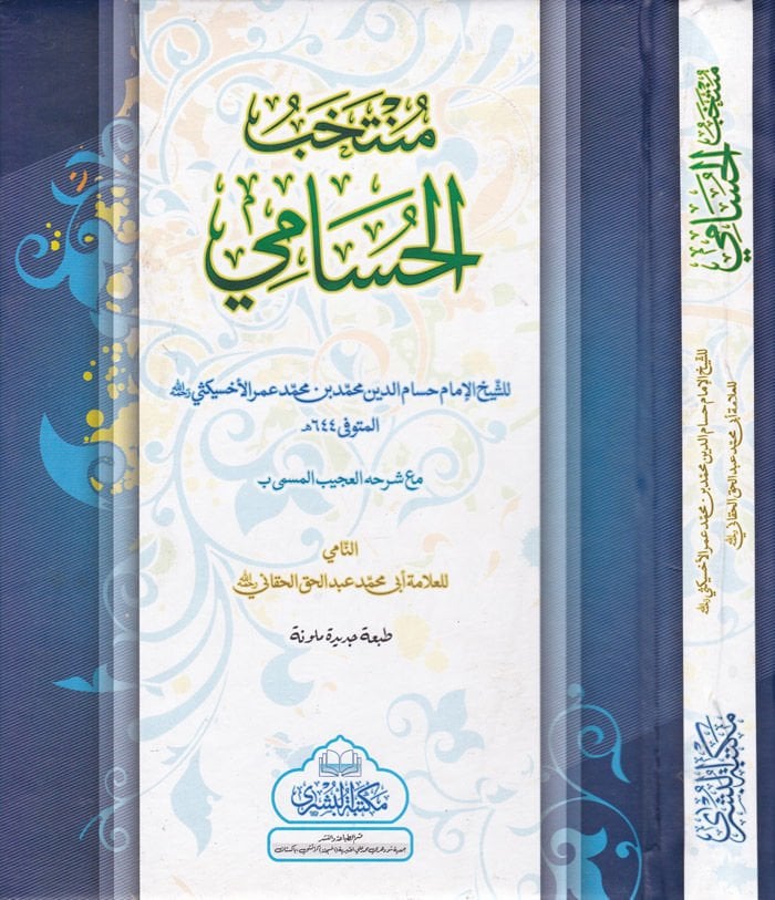 Müntehabül-Husami  - منتخب الحسامي مع شرحه العجيب المسمى بـ النامي