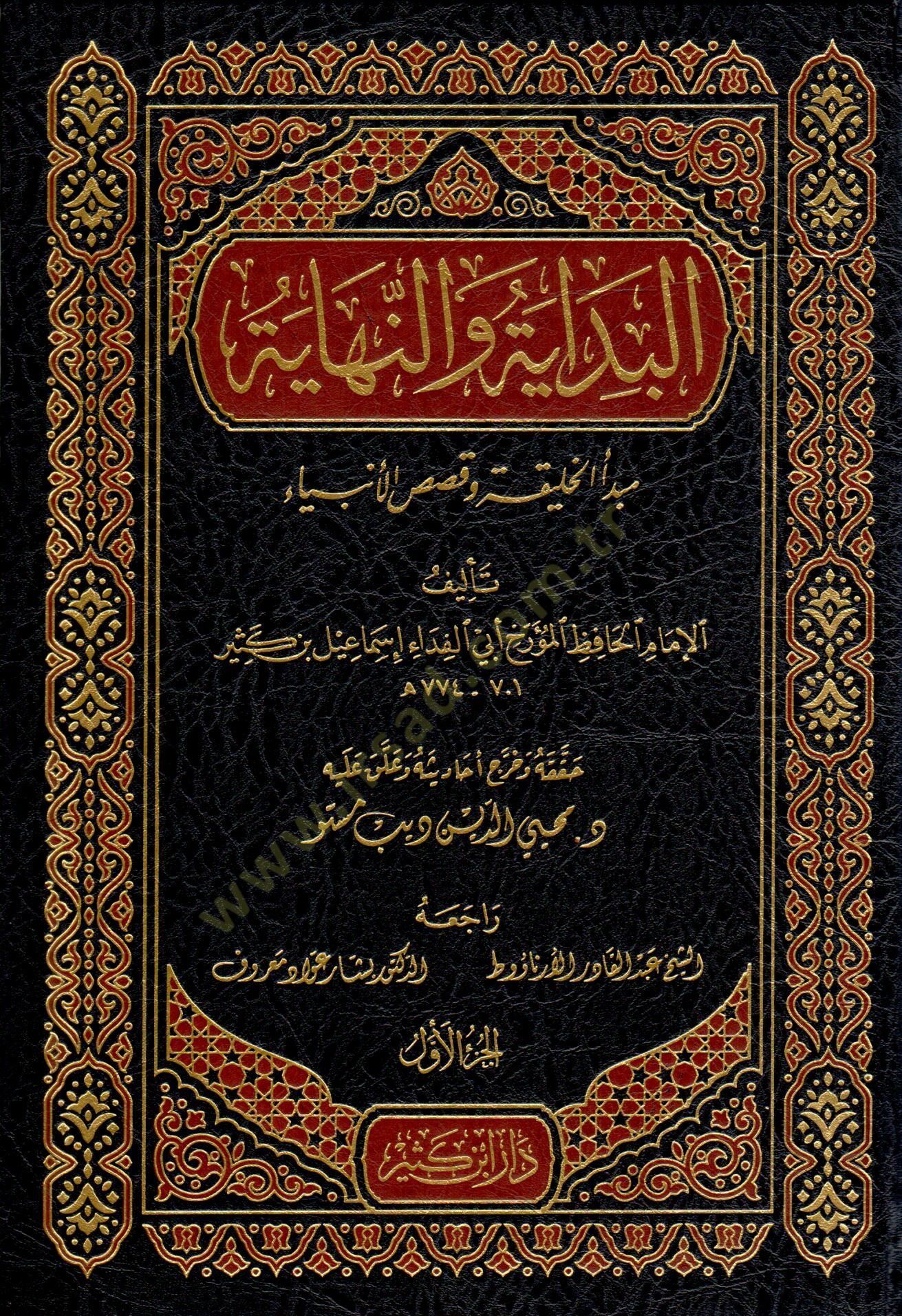 El-Bidaye ven-Nihaye  - البداية والنهاية