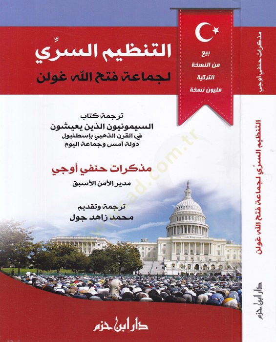 Et-Tanzimüs-Sırri li-Cemaa Fethillah Gülen Terceme Kitabis-Simoniyyun Ellezi Yeişun fil-Karniz-Zehebi bi-İstanbul, Devle Ems ve Cemaa El-Yevm Müzekkerat Hanefi Avcı Müdiril-Emnis-Sabık - التنظيم السري لجماعة فتح الله غولن ترجمة كتاب السيمونيون الذين يعيشو