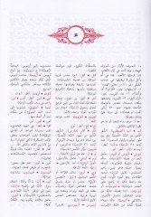 El-Müncid fil-lugatil-Arabiyyetil-Muasıra  - المنجد في اللغة العربية المعاصرة