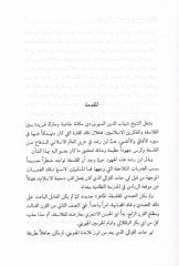 ışrakül-Fikr veş-Şühud في الفلسفة-Sühreverdi