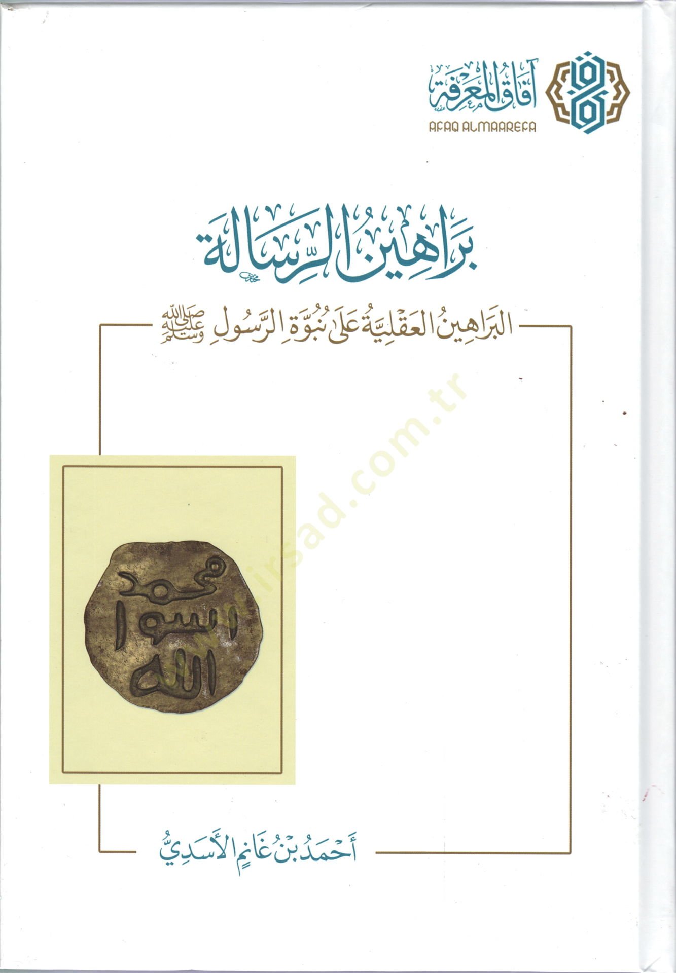 Berahin er risale el berahin el akliyye ala nubuuvet er resul - براهين الرسالة البراهين العقلية على نبوة الرسول ﷺ