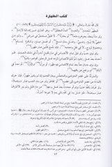 Ravzüt-Talib Muhtasaru Ravdatit-Talibin - روض الطالب مختصر روضة الطالبين