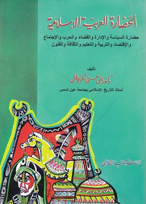 Al-Hadaratul-Arabiyyetil-Islamiyye Hadaratün Politicyyetün vel-Édaratü Vel-Kadai vel-Harbi vel-Ictimai - الحضارة العربية الإسلامية حضارة السياسة والإدارة والقضاء والحرب والإعلام والإعلام والاقتصاد والتعليم والتعليم والعالم