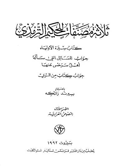 Selasetü Musannefat lil-Hakim Et-Tirmizi Kitab Siretüil-Evliya Cevabül-Mesail elleti Seelehu Ehlü Serhis anha Cevab Kitab miner-Reyy - ثلاثة مصنفات للحكيم الترمذي كتاب سيرة الأولياء

جواب المسائل التي سأله أهل سرخس عنها

جواب كتاب من الري