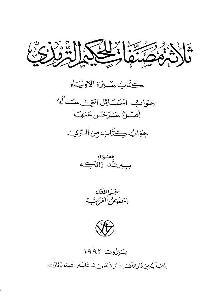 Selasetü Musannefat lil-Hakim Et-Tirmizi Kitab Siretüil-Evliya Cevabül-Mesail elleti Seelehu Ehlü Serhis anha Cevab Kitab miner-Reyy - ثلاثة مصنفات للحكيم الترمذي كتاب سيرة الأولياء
جواب المسائل التي سأله أهل سرخس عنها
جواب كتاب من الري - 1