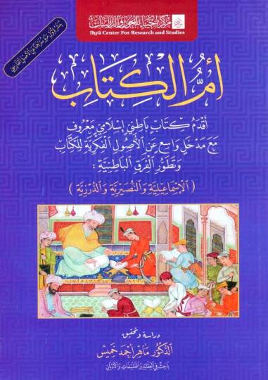 - أم الكتاب أقدم كتاب باطني إسلامي معروف مع مدخل واسع عن الأصول الفكرية للكتاب وتطور الفرق الباطنية الإسماعيلية والنصيرية والدرزية