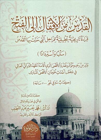 El Kuds minel İkfal ilel Feth Kıraat Tarihiyye Tahliliyye lil Merahililleti Merret bihal Kuds - القدس من الإقفال إلى الفتح قراءة تاريخية تحليلية للمراحل التي مرت بها القدس