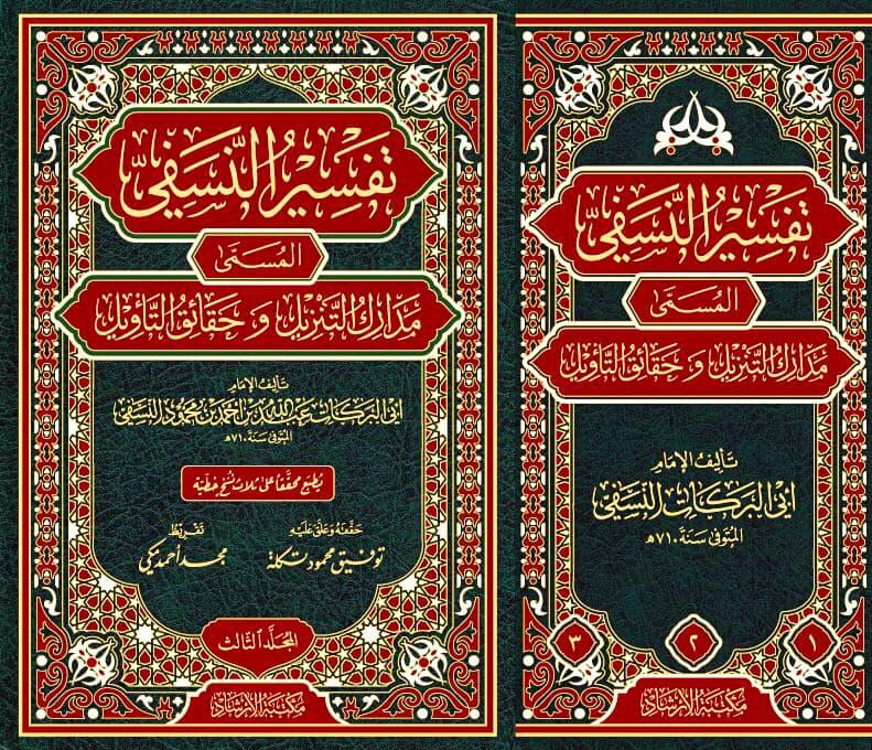 İmam Nesefî’nin Hayatı, Eserleri ve Tefsir Ekollerindeki Yeri